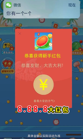 西瓜爱消除2021
