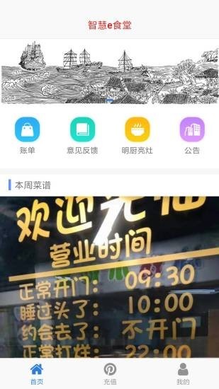 智慧e食堂
