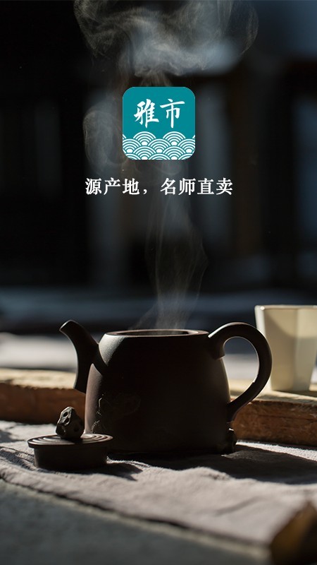 雅市集