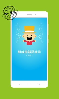 掌上新標準高中