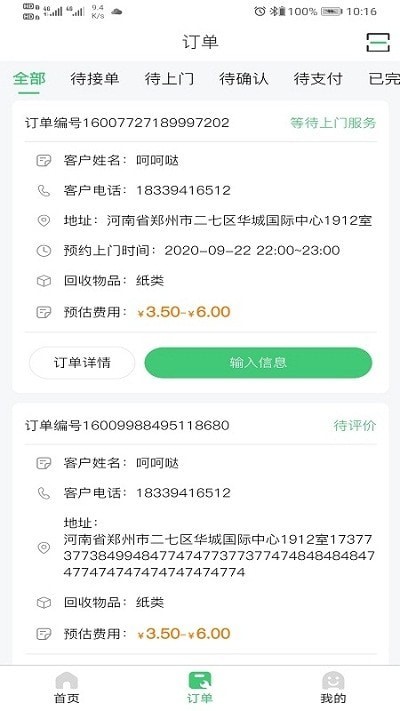 小曼回收师傅端