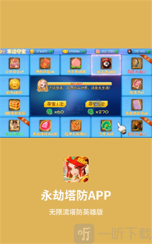 永劫塔防