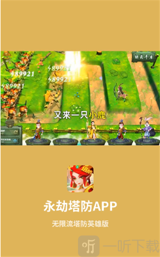 永劫塔防