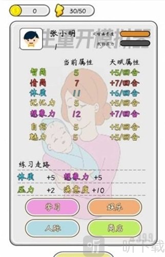 人生重生模拟器