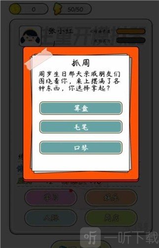 人生重生模拟器