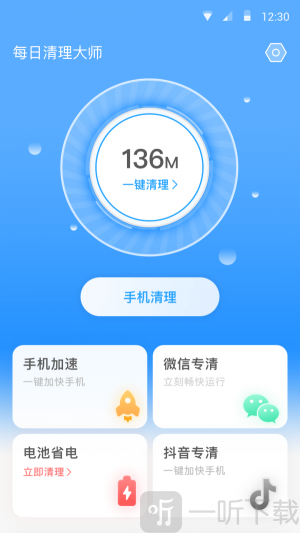 全能清理卫士