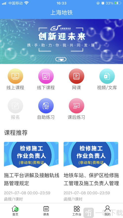 学阶教育