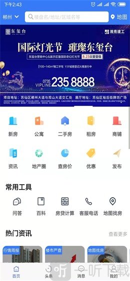 郴房网