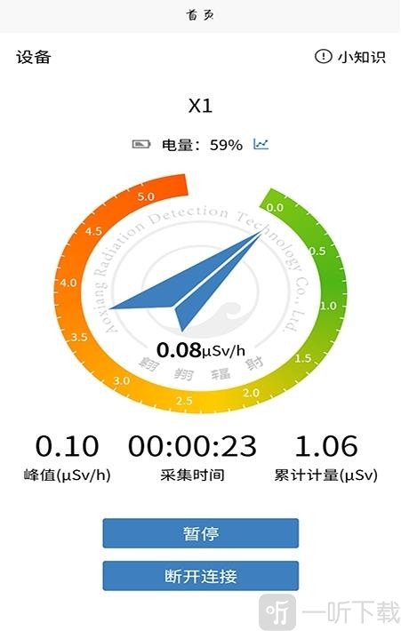辐安智能监测