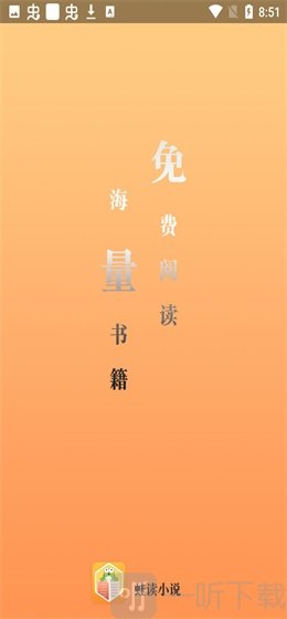 蛙读小说