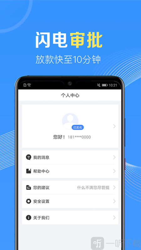 应急无忧