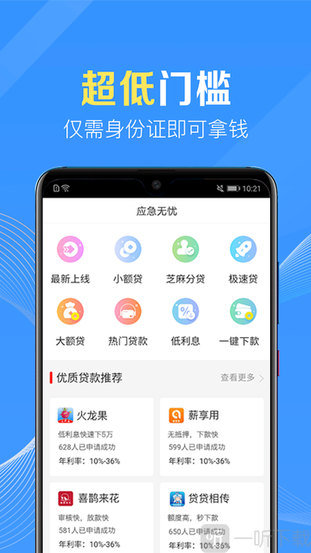 应急无忧