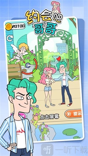 约会吧哥哥