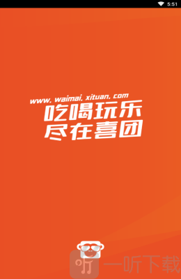 喜团外卖商家版