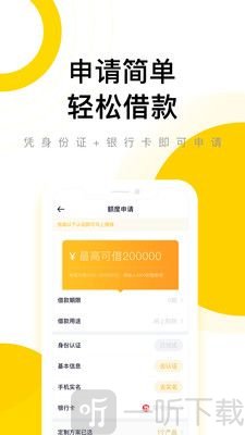 闪钱贷款