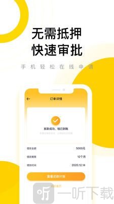 闪钱贷款