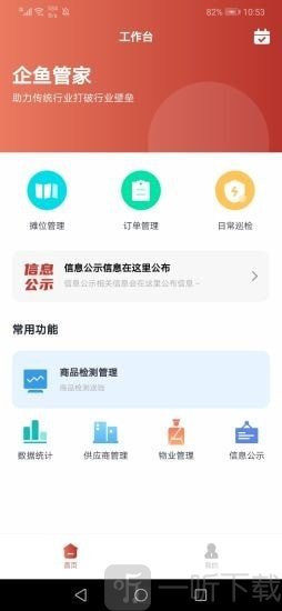 企鱼管家