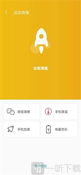 绿色清理助手