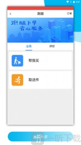 益团外卖