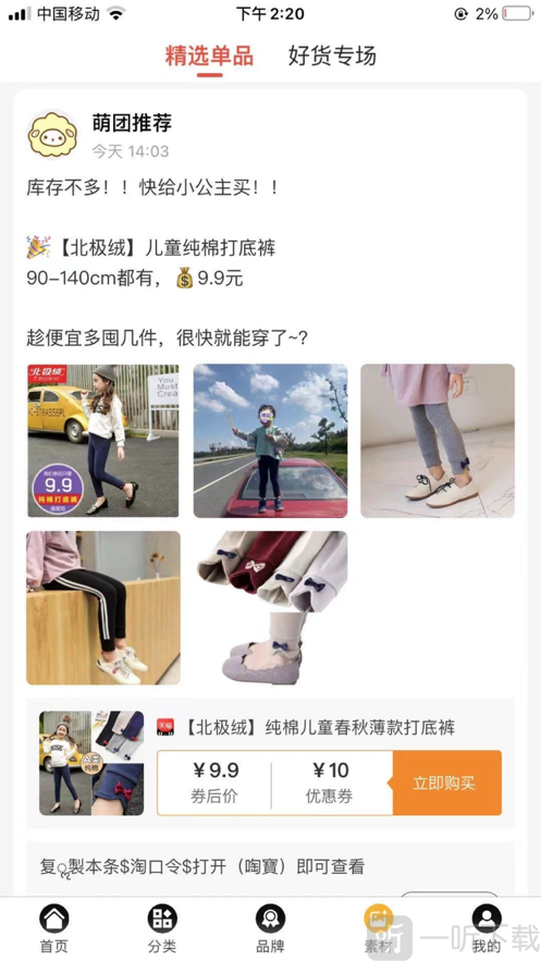 萌团惠省