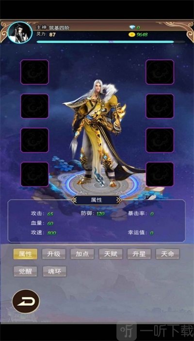 仙界刷装备