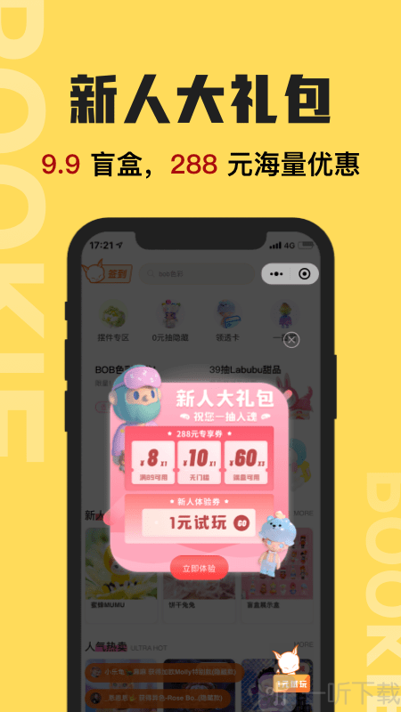 扑奇潮玩盲盒