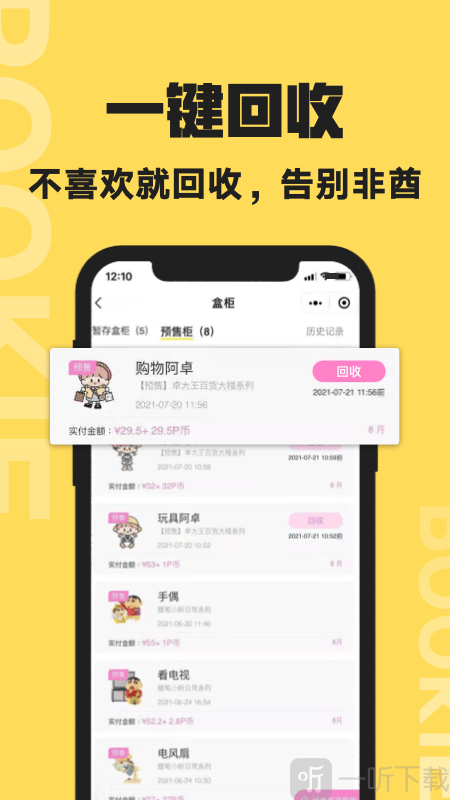 扑奇潮玩盲盒
