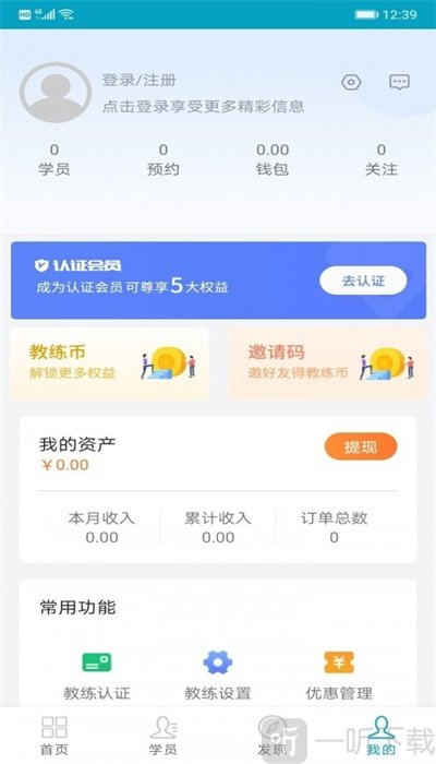 哈啰教练