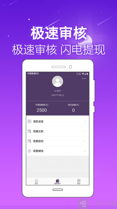 闪电小贷app