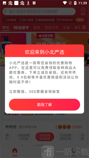 小北严选