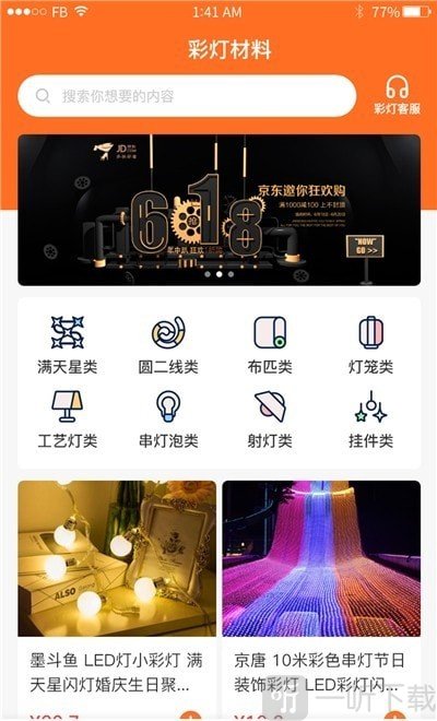 彩灯材料网