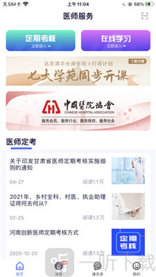 医师服务