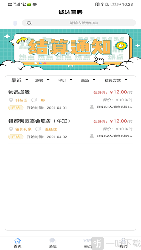 诚达直聘