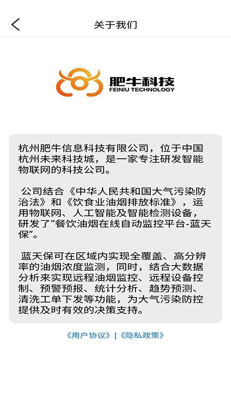 智慧油烟监测服务端