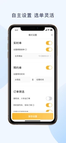 神州舒享司机端