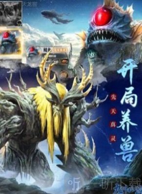 九州山海录之异兽图鉴