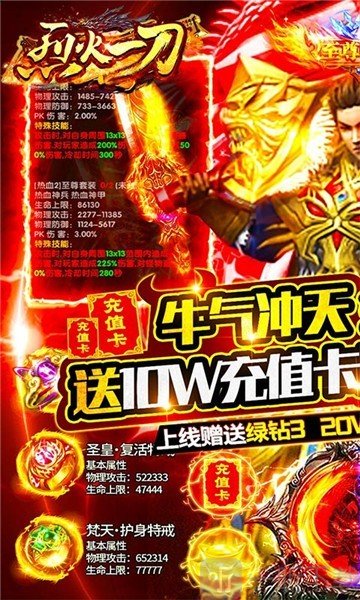 烈火一刀爆