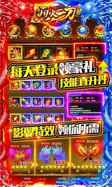 烈火一刀爆