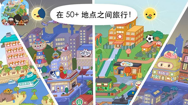 托卡世界小镇生活