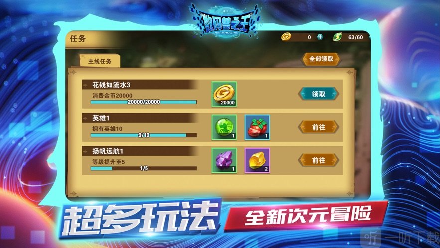 数码兽之王