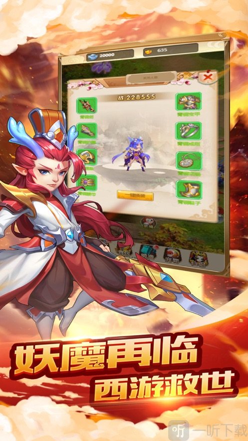 西游斗神录