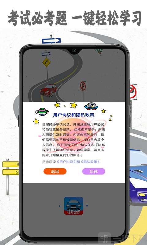 考驾照精灵