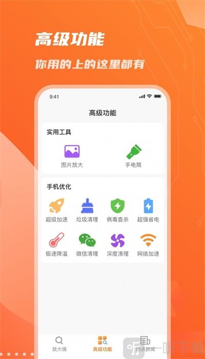 畅读放大镜