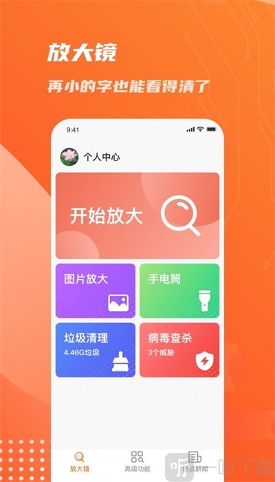 畅读放大镜