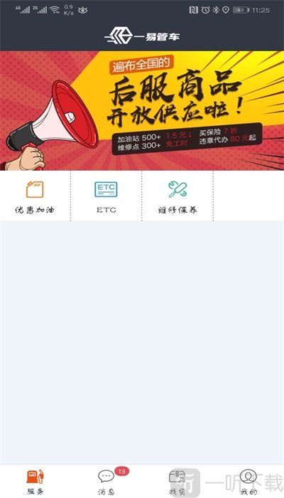 一易管车