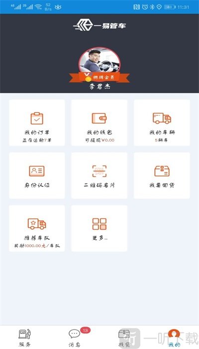 一易管车