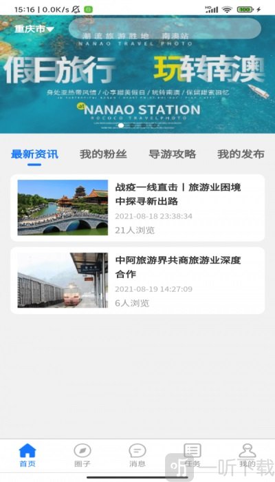 背包鱼导游