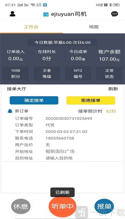 龙赳司机