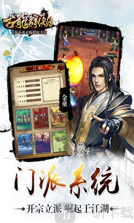 古龙群侠传