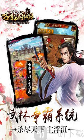 古龙群侠传